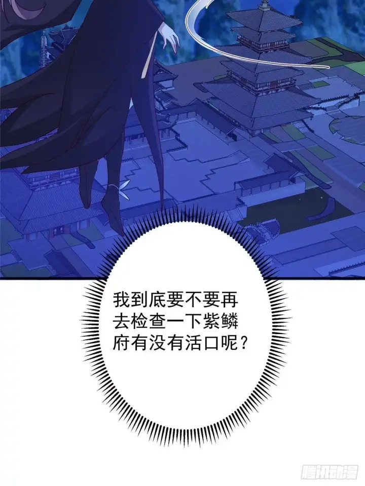 漫画《掌门低调点》571 楚姨又来整花活儿第65张图