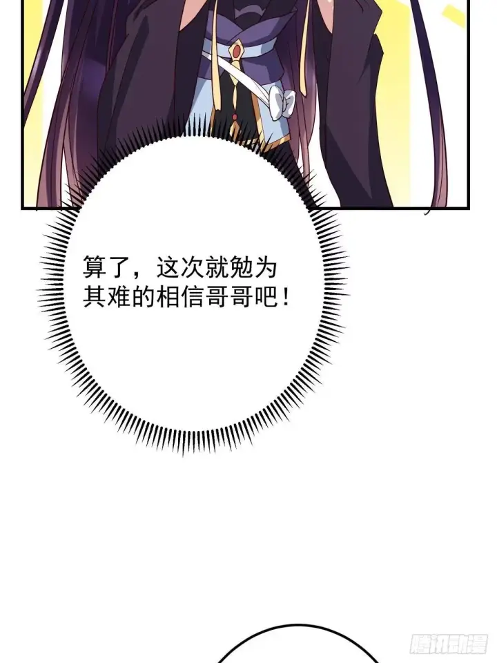漫画《掌门低调点》571 楚姨又来整花活儿第67张图