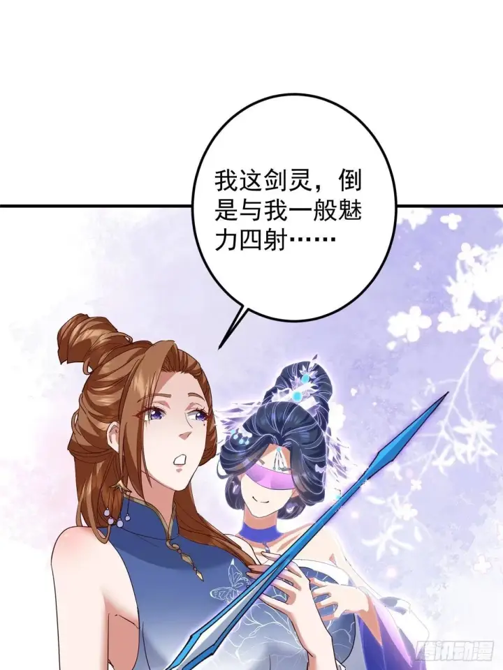漫画《掌门低调点》571 楚姨又来整花活儿第74张图