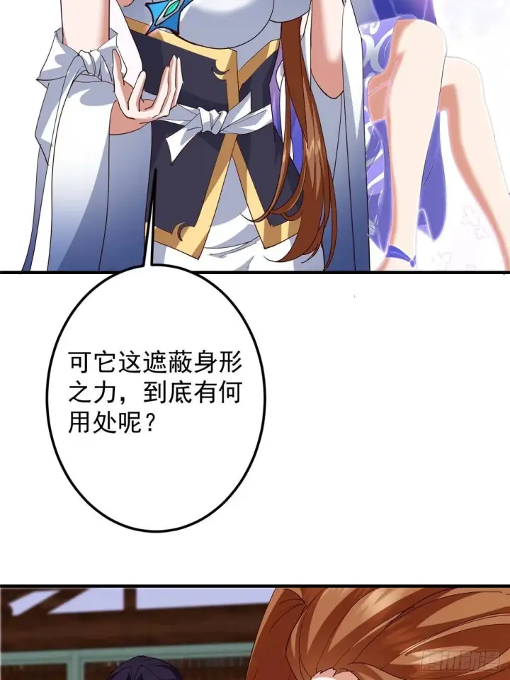 漫画《掌门低调点》571 楚姨又来整花活儿第75张图