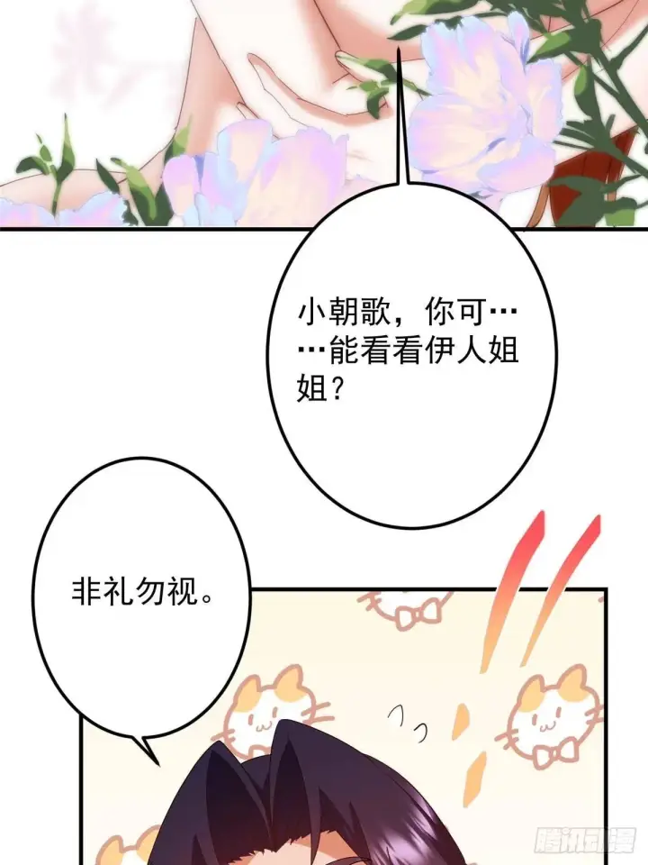 漫画《掌门低调点》571 楚姨又来整花活儿第79张图