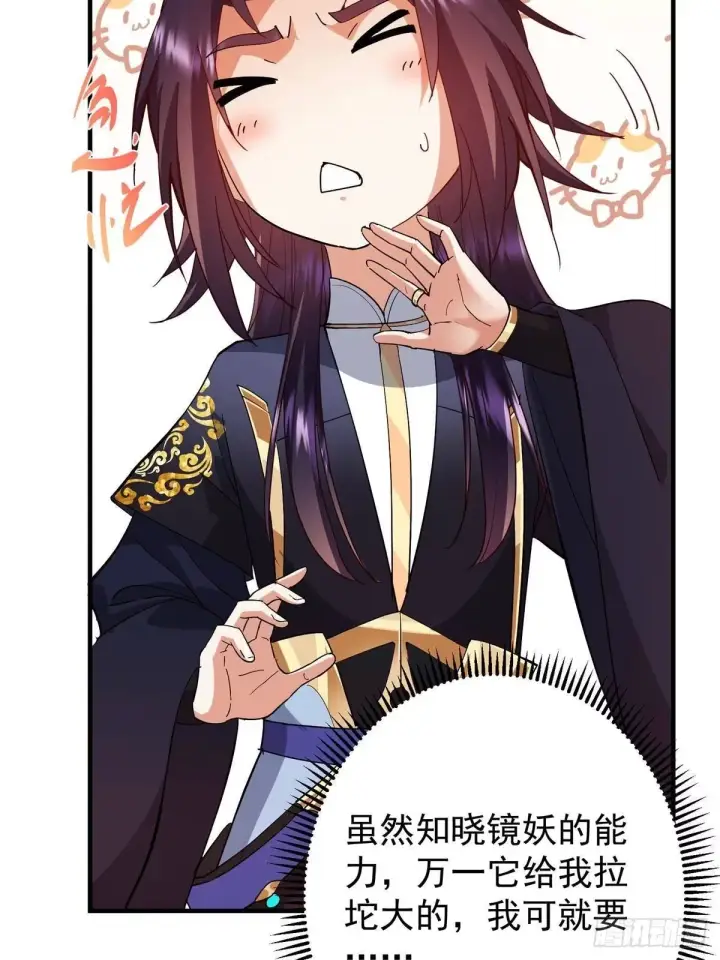 漫画《掌门低调点》571 楚姨又来整花活儿第80张图
