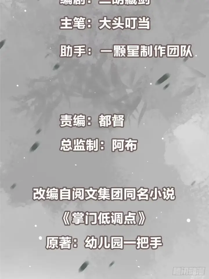 漫画《掌门低调点》530 丹青妖君苟安全第3张图