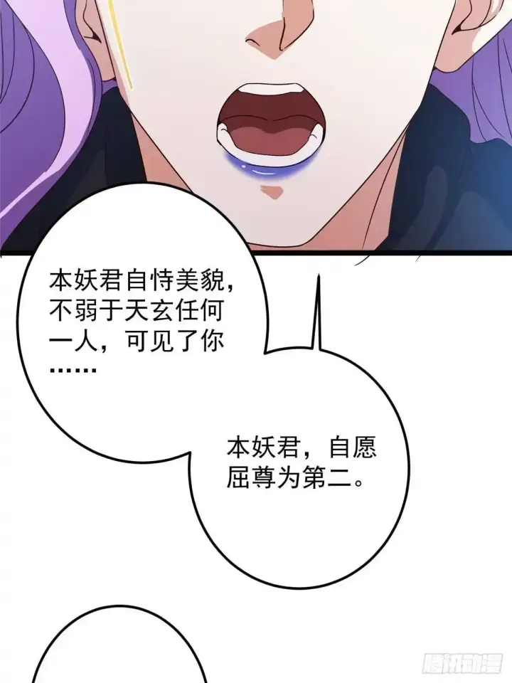 漫画《掌门低调点》530 丹青妖君苟安全第30张图