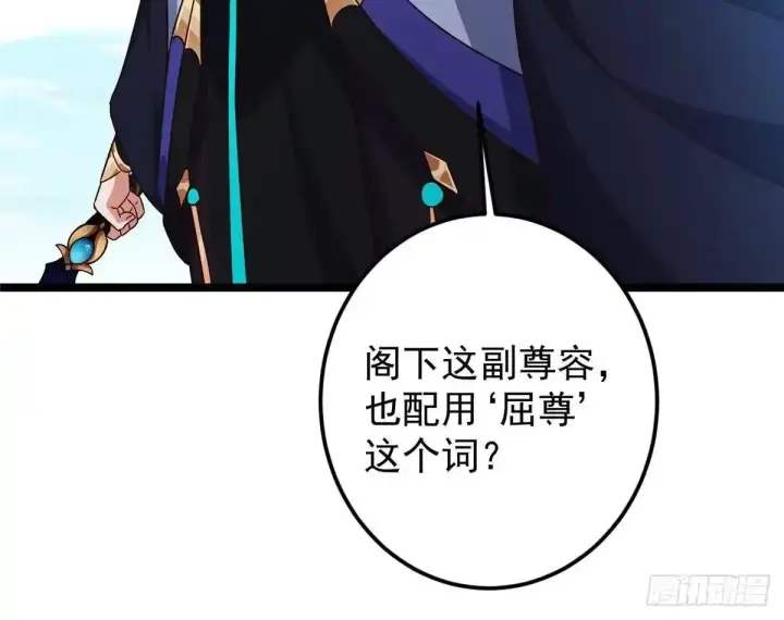 漫画《掌门低调点》530 丹青妖君苟安全第32张图