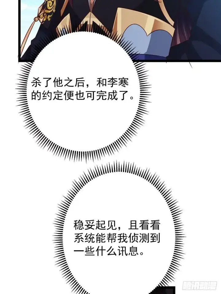 漫画《掌门低调点》530 丹青妖君苟安全第38张图