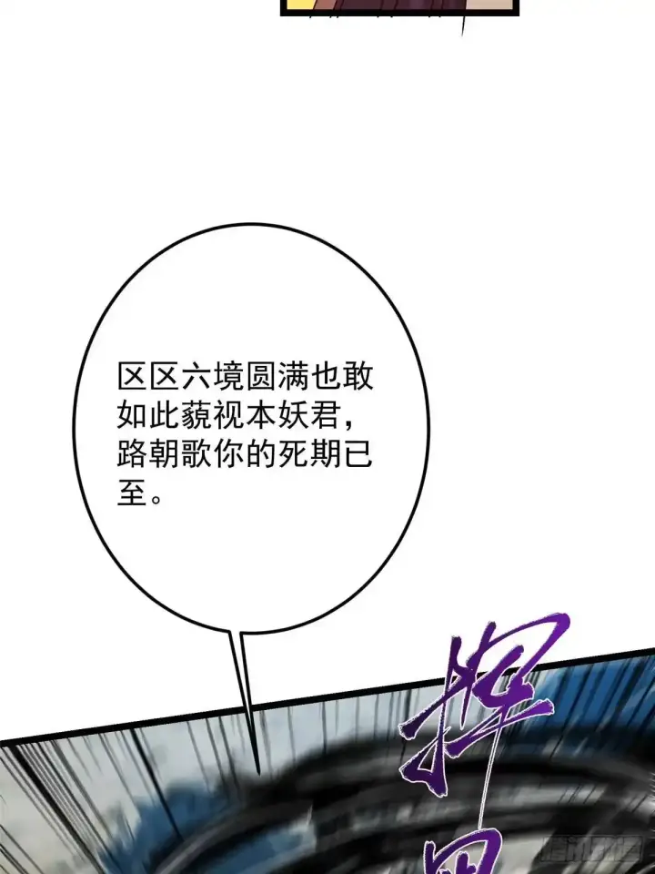 漫画《掌门低调点》530 丹青妖君苟安全第40张图