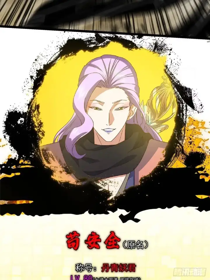 漫画《掌门低调点》530 丹青妖君苟安全第42张图