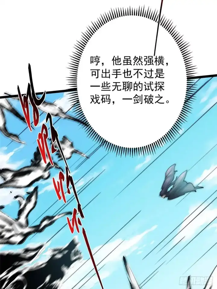 漫画《掌门低调点》530 丹青妖君苟安全第48张图