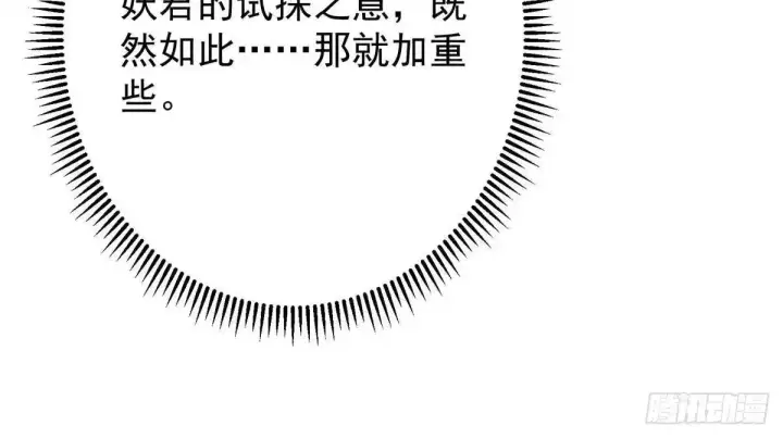 漫画《掌门低调点》530 丹青妖君苟安全第58张图