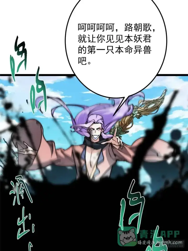 漫画《掌门低调点》530 丹青妖君苟安全第61张图