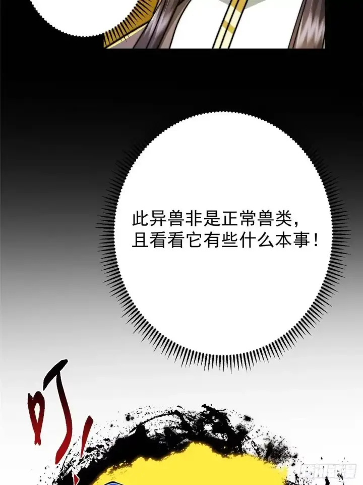 漫画《掌门低调点》530 丹青妖君苟安全第67张图