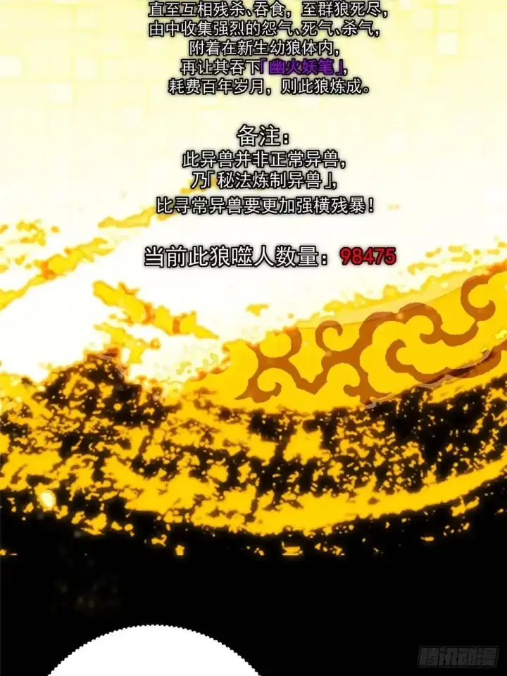 漫画《掌门低调点》530 丹青妖君苟安全第69张图