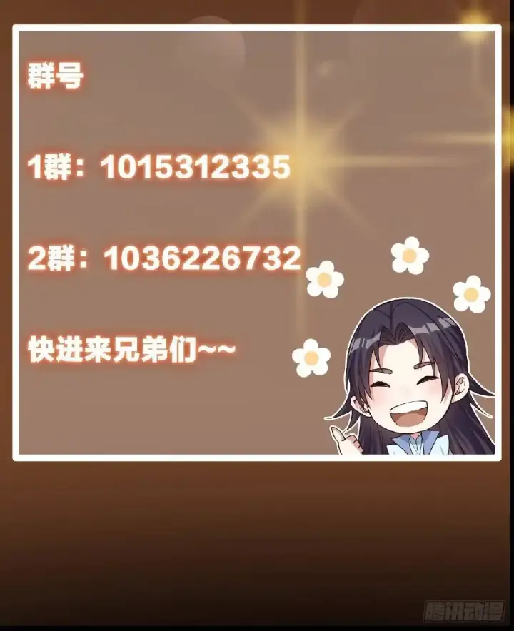 漫画《掌门低调点》530 丹青妖君苟安全第88张图