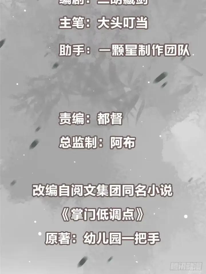 漫画《掌门低调点》584 峥岳的最强姿态！第3张图