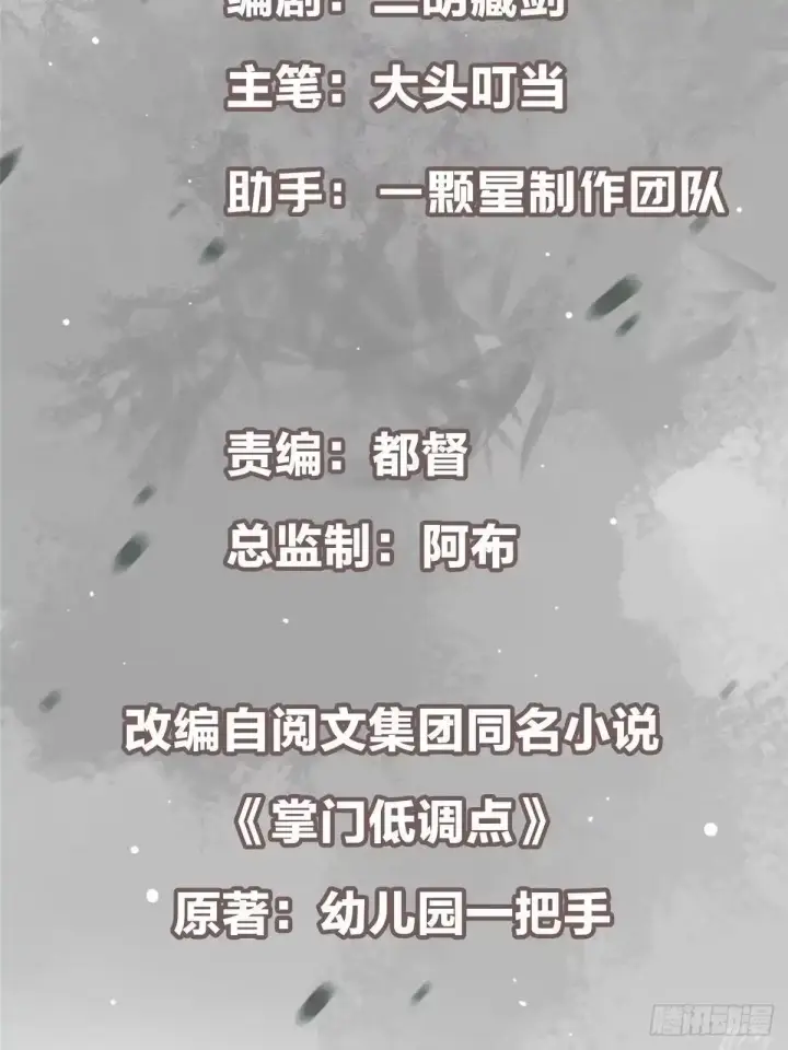 漫画《掌门低调点》594 北州的顶级决战！第3张图