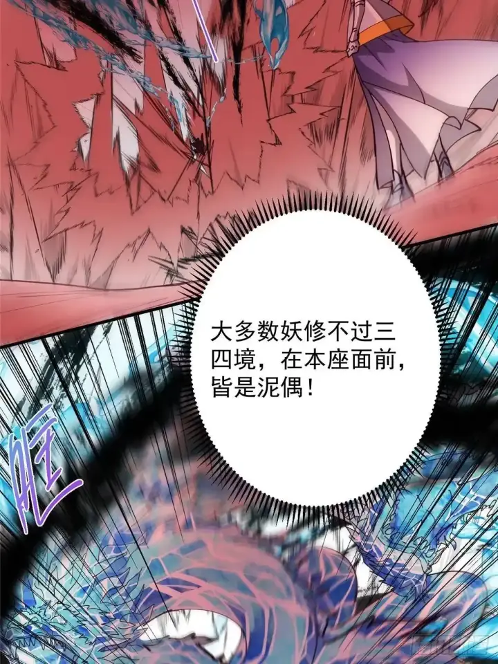 漫画《掌门低调点》594 北州的顶级决战！第34张图