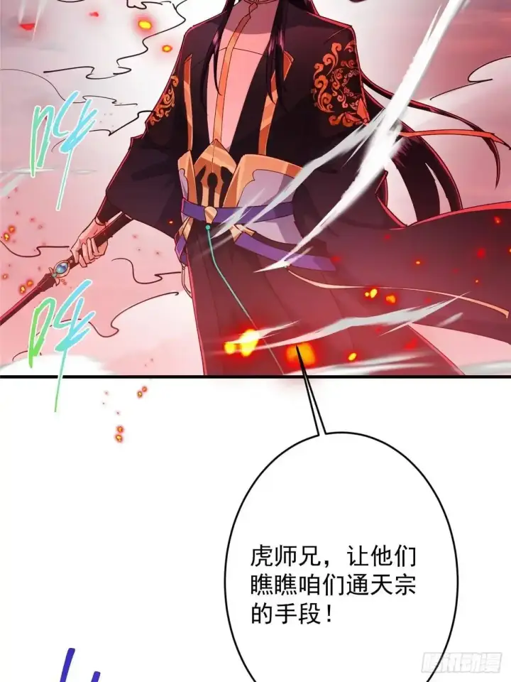 漫画《掌门低调点》594 北州的顶级决战！第50张图