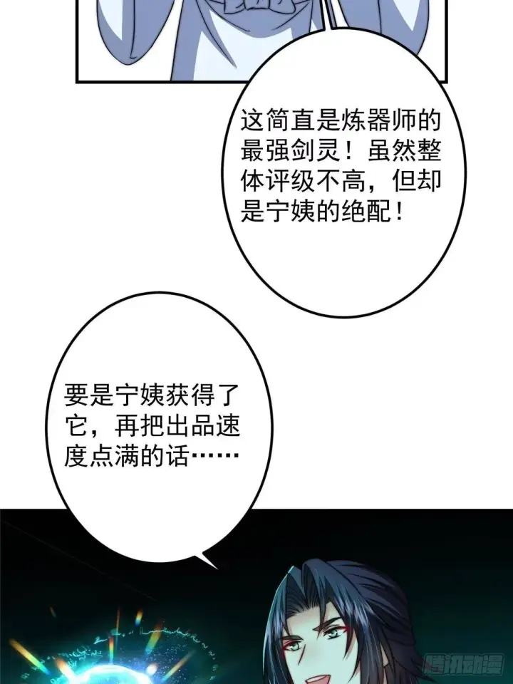 漫画《掌门低调点》565 两位姨姨的上上签！第24张图