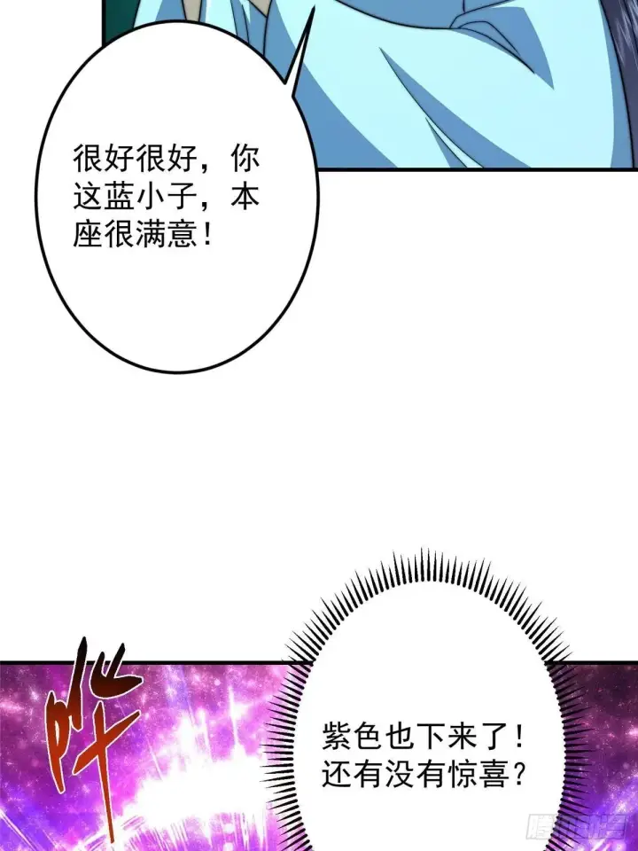 漫画《掌门低调点》565 两位姨姨的上上签！第29张图