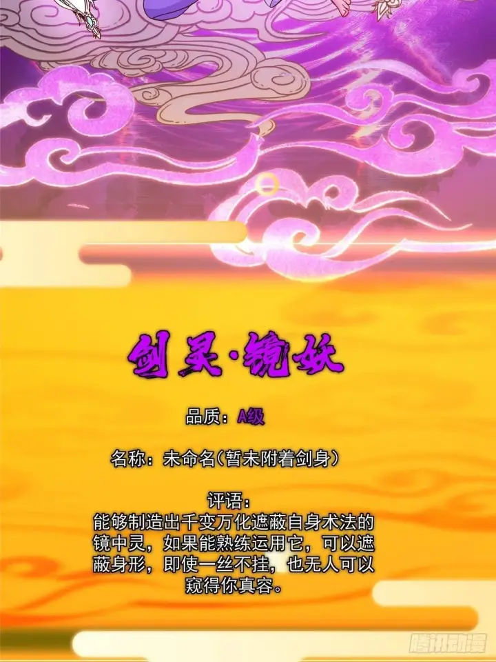 漫画《掌门低调点》565 两位姨姨的上上签！第33张图