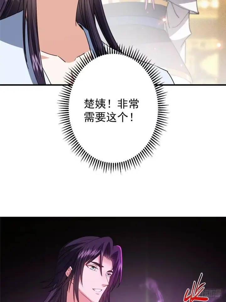 漫画《掌门低调点》565 两位姨姨的上上签！第35张图
