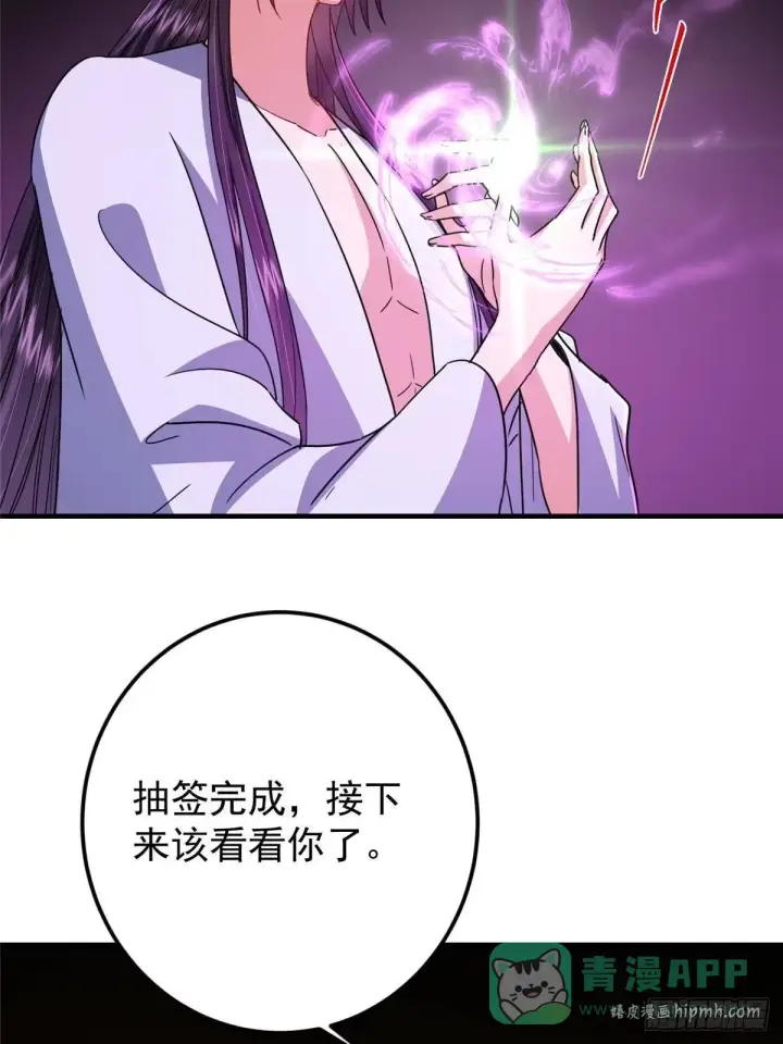 漫画《掌门低调点》565 两位姨姨的上上签！第36张图