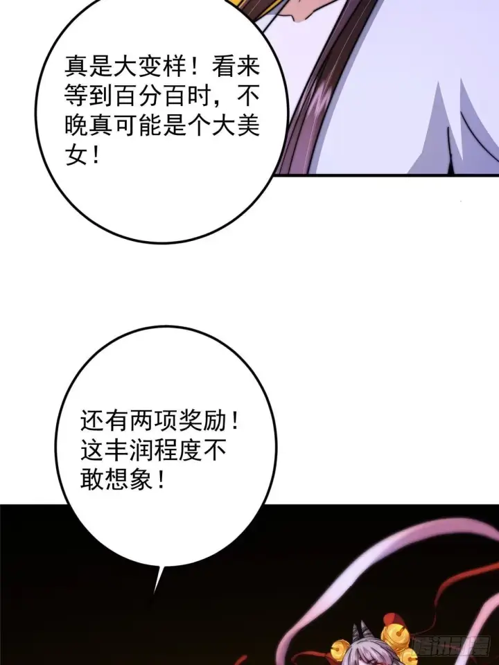 漫画《掌门低调点》565 两位姨姨的上上签！第49张图