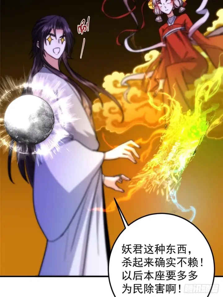 漫画《掌门低调点》565 两位姨姨的上上签！第50张图