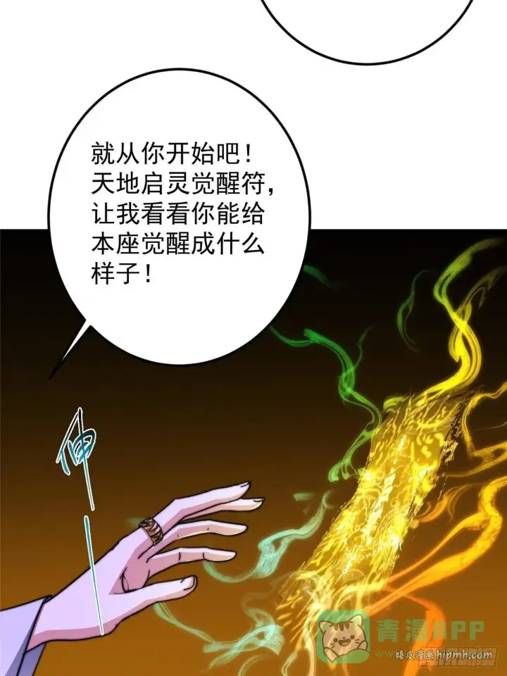 漫画《掌门低调点》565 两位姨姨的上上签！第51张图