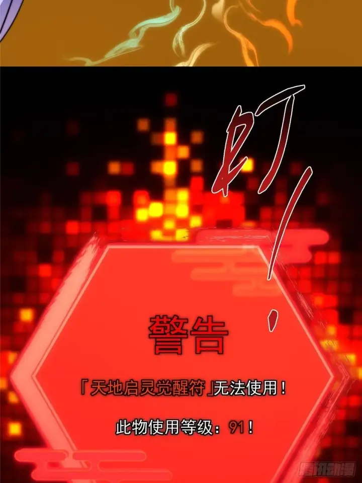 漫画《掌门低调点》565 两位姨姨的上上签！第52张图
