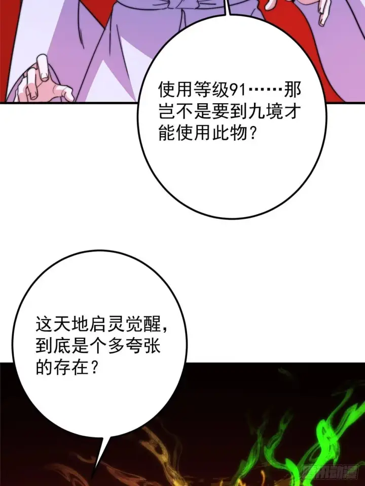 漫画《掌门低调点》565 两位姨姨的上上签！第54张图