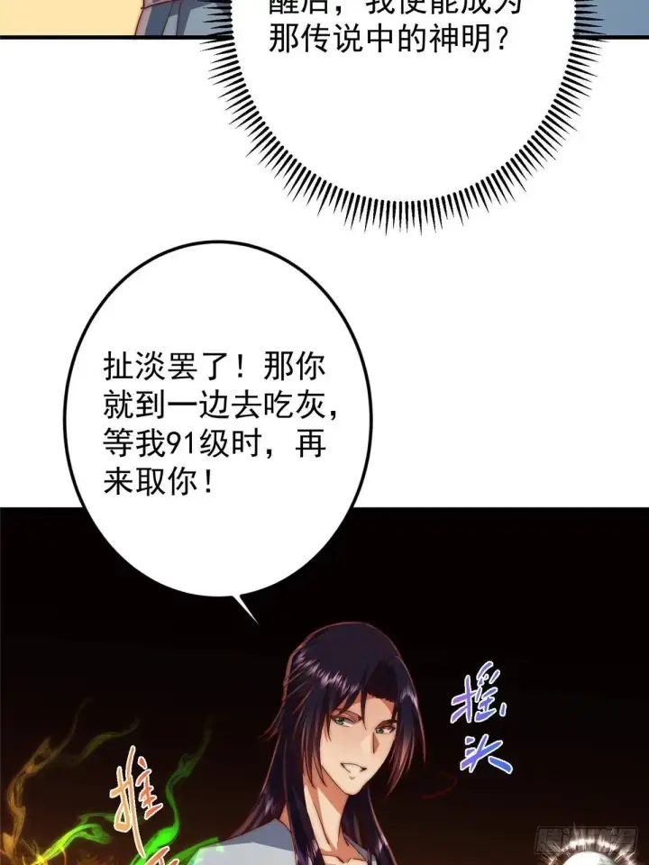 漫画《掌门低调点》565 两位姨姨的上上签！第59张图