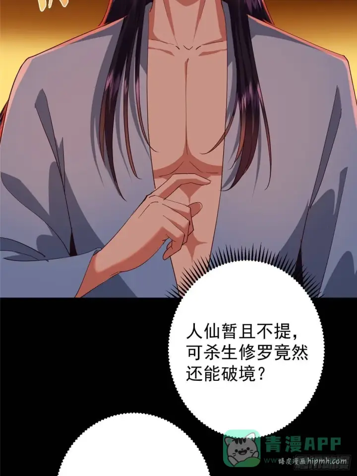 漫画《掌门低调点》565 两位姨姨的上上签！第76张图