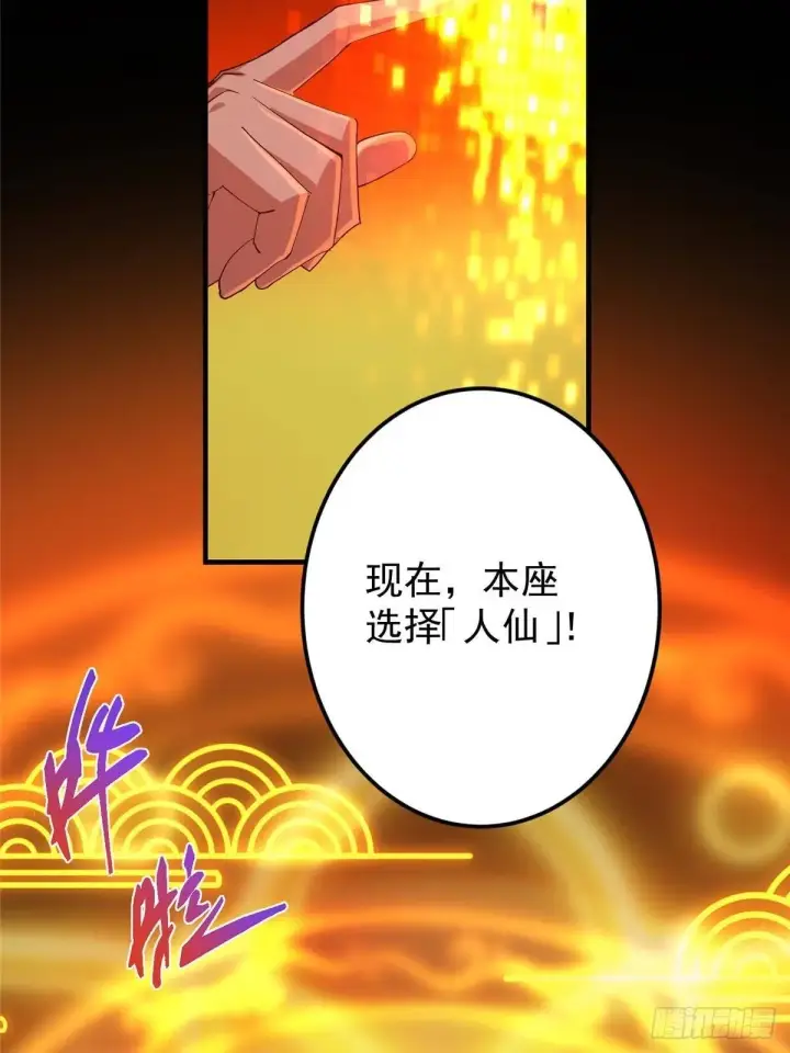 漫画《掌门低调点》565 两位姨姨的上上签！第79张图