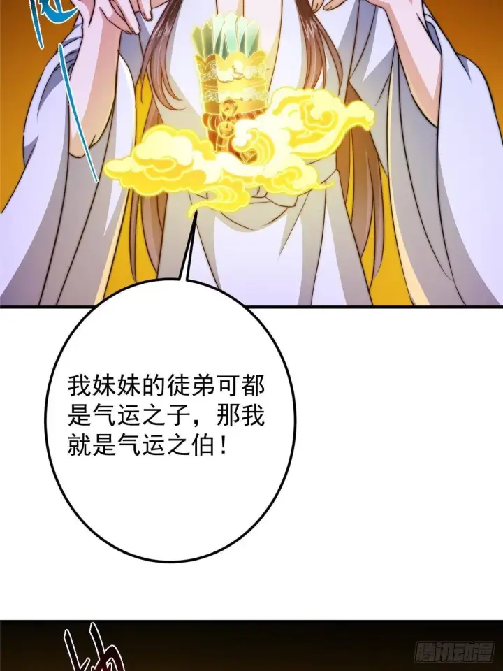 漫画《掌门低调点》565 两位姨姨的上上签！第8张图