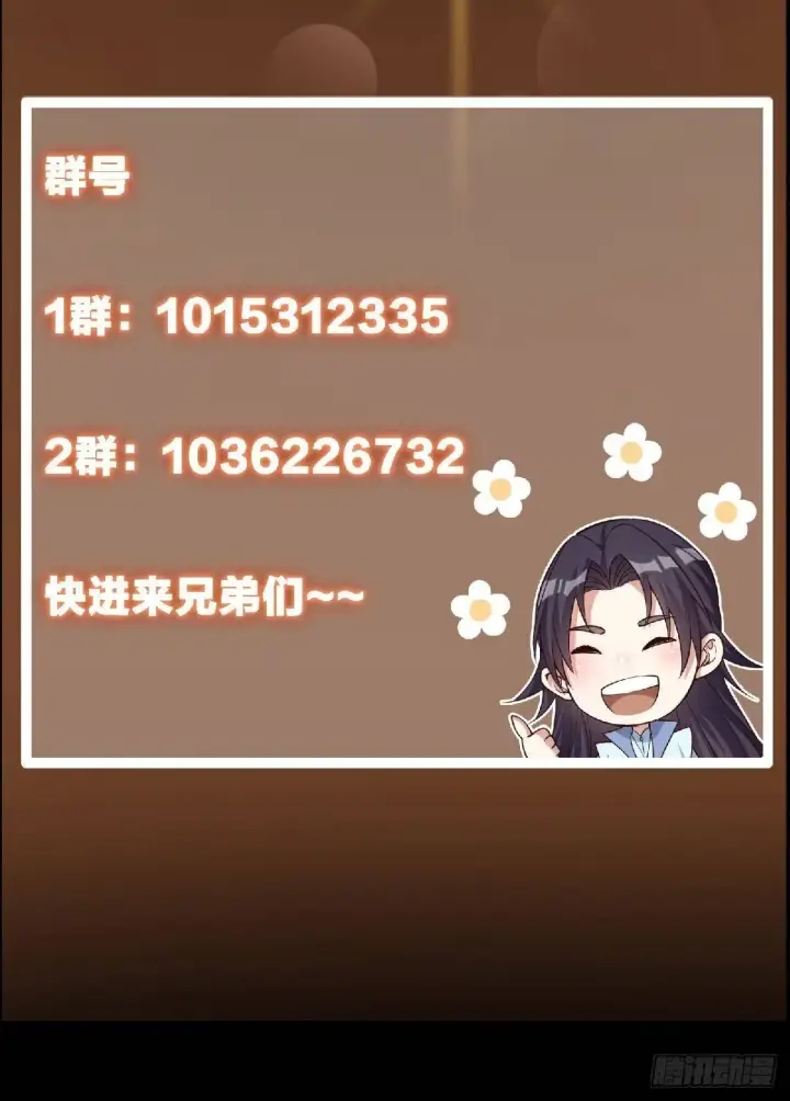 漫画《掌门低调点》565 两位姨姨的上上签！第84张图