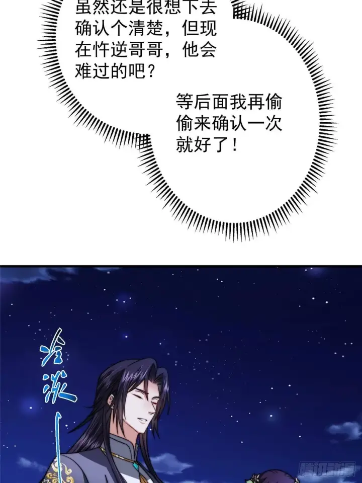 漫画《掌门低调点》570 区区墨门也敢叫嚣第22张图