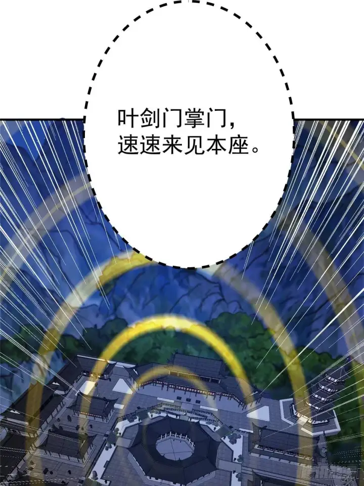 漫画《掌门低调点》570 区区墨门也敢叫嚣第30张图