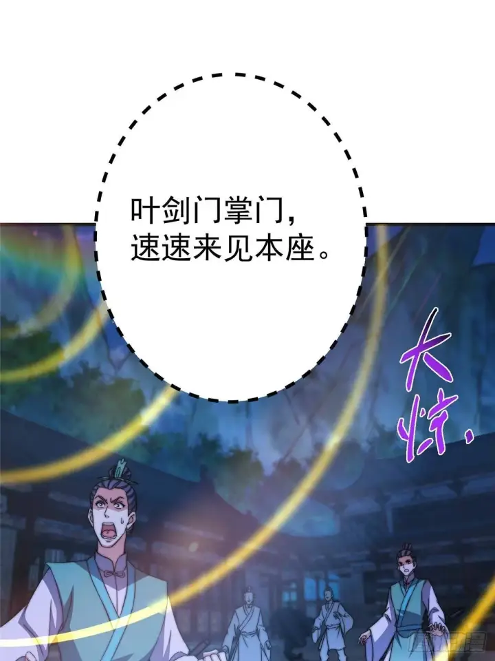 漫画《掌门低调点》570 区区墨门也敢叫嚣第32张图