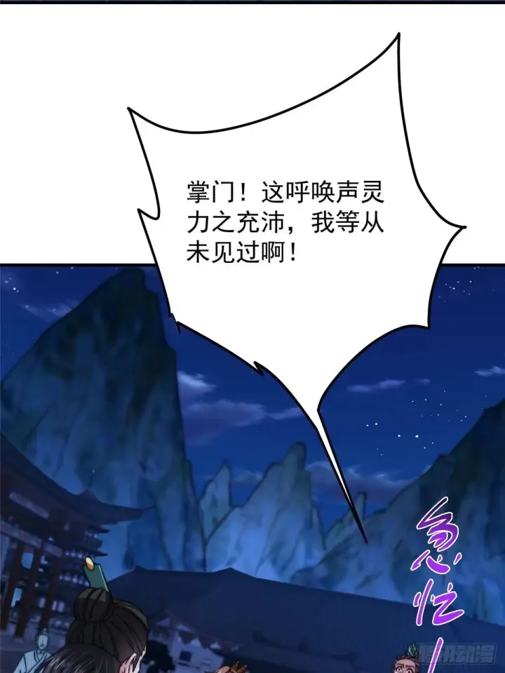 漫画《掌门低调点》570 区区墨门也敢叫嚣第35张图
