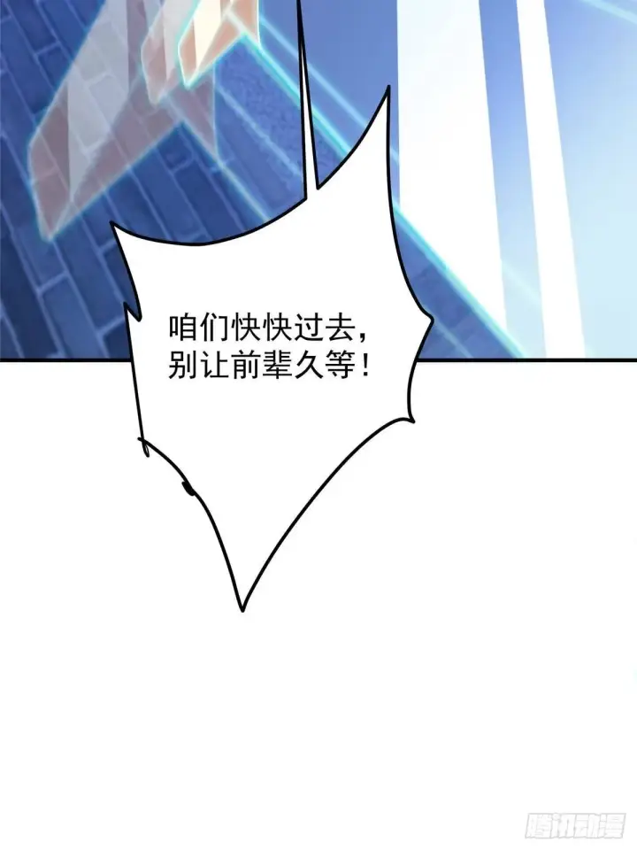 漫画《掌门低调点》570 区区墨门也敢叫嚣第38张图