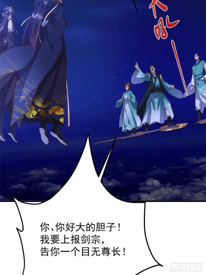 漫画《掌门低调点》570 区区墨门也敢叫嚣第57张图