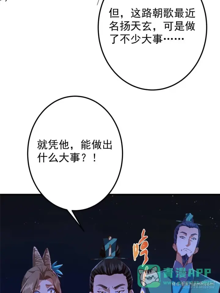 漫画《掌门低调点》570 区区墨门也敢叫嚣第66张图