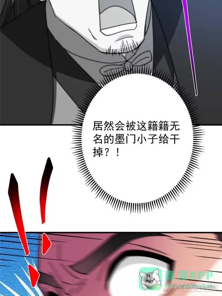 漫画《掌门低调点》570 区区墨门也敢叫嚣第76张图