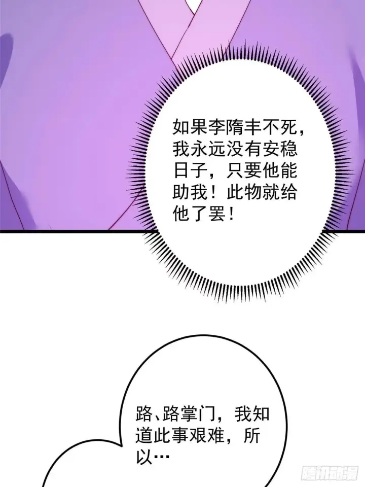 漫画《掌门低调点》554 为了正道与大义第10张图