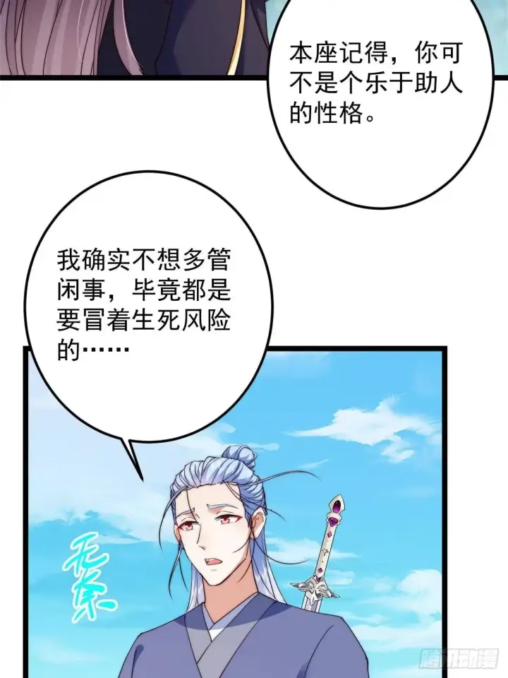漫画《掌门低调点》554 为了正道与大义第17张图