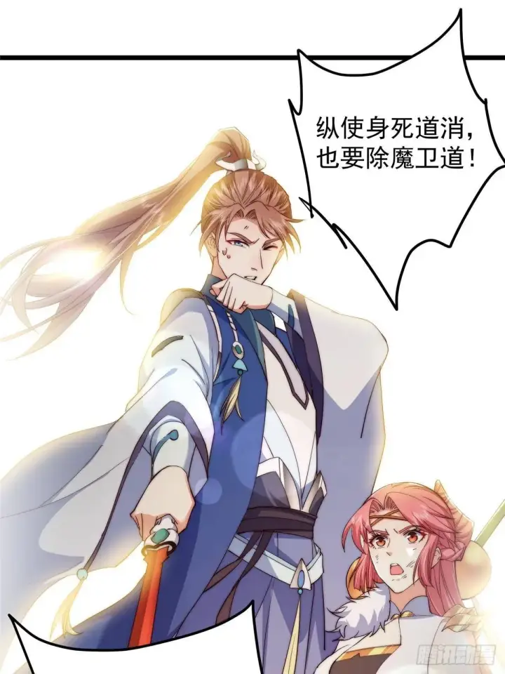 漫画《掌门低调点》554 为了正道与大义第19张图
