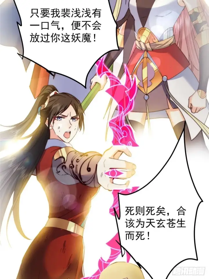 漫画《掌门低调点》554 为了正道与大义第20张图