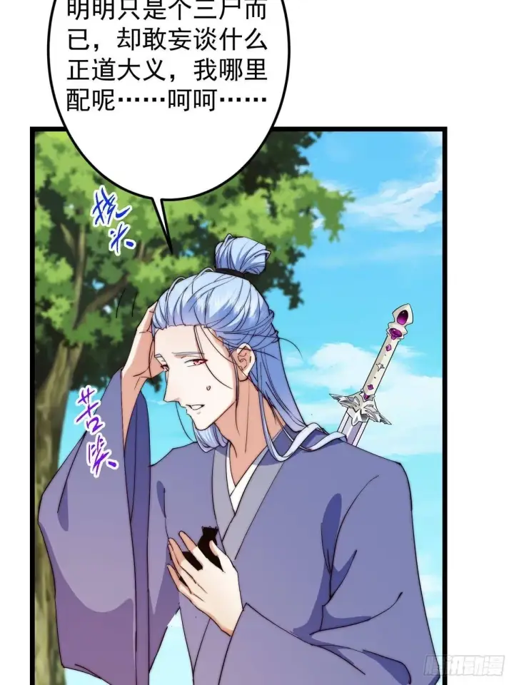漫画《掌门低调点》554 为了正道与大义第24张图